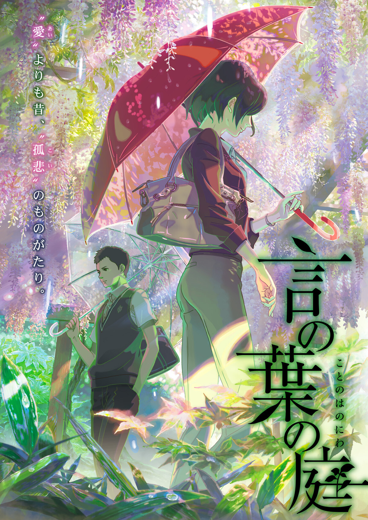 Director Makoto Shinkai Adapts His Biggest Hit The Garden of Words into a  Novel Himself! | Movie News | Tokyo Otaku Mode (TOM) Shop: Figures & Merch  From Japan