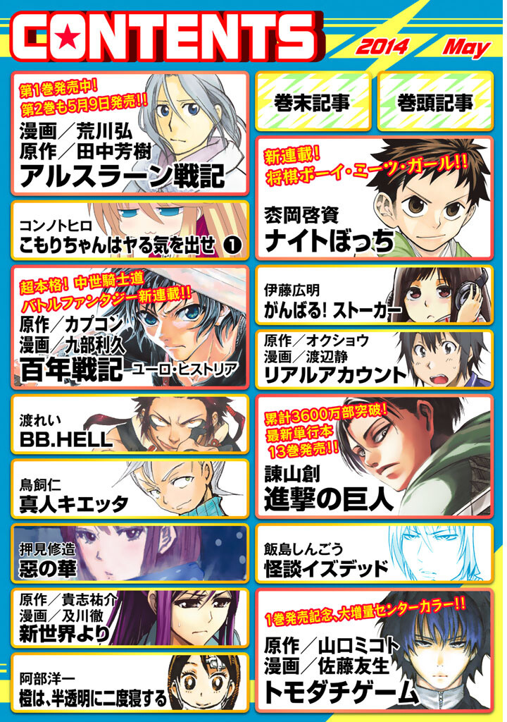 Manga Magazines Continue to Go Digital - Ebook Version of *Bessatsu Shonen Magazine* Releases on Same Day as Print Version 1