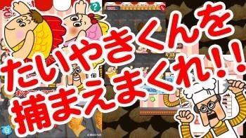 "Search, Taiyaki-kun!" 1