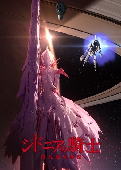 "Knights of Sidonia" Movie Release Confirmed 0