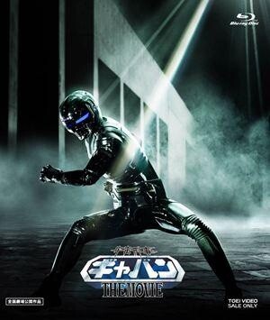 ©「ギャバン」製作委員会 　東映 0