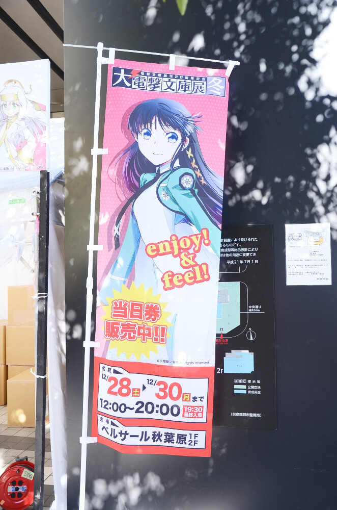 Fans Gather to Celebrate the 20th Anniversary of Well-Known Light Novel Label Dengeki Bunko! Huge Dengeki Bunko Winter Exhibit Event Report 2