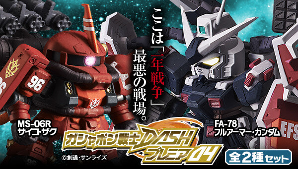 Rivals "Full Armor Gundam" and "Psycho Zaku" Join Bandai's Gashapon Senshi Series! 0