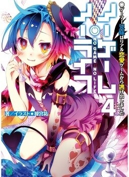 "No Game No Life" (author and illustrator: Yū Kamiya) 5