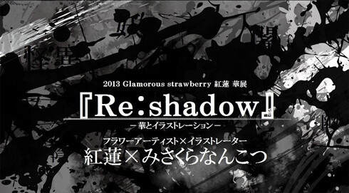 Moe Artist Nankotsu Misakura Collaborates with Flower Artist - Exhibit to Be Held in Yokohama Saikei-en 1
