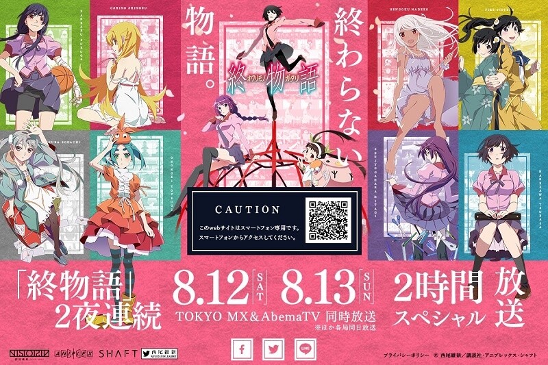 Owarimonogatari Launches Owaranai Monogatari Website Anime News Tokyo Otaku Mode Tom Shop Figures Merch From Japan