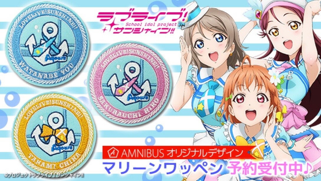 “Love Live! Sunshine!!” T-Shirts & Marine Emblems Available at Amnibus! 3