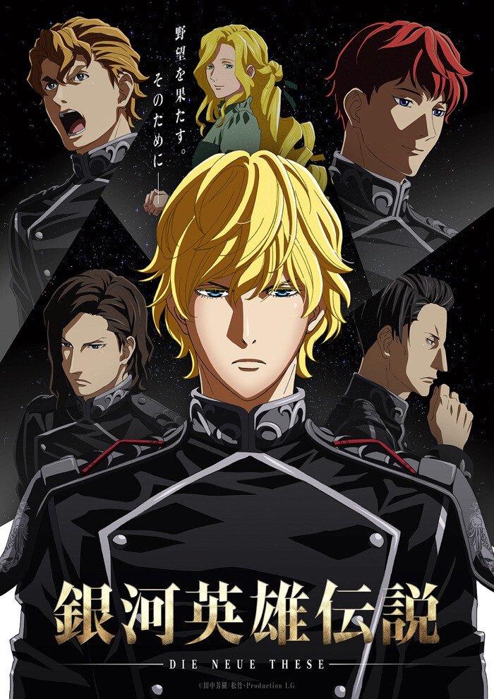 Here Are the Best Ways to Watch 'Legend of the Galactic Heroes'
