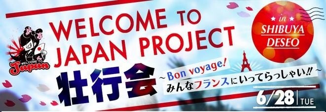 Have a Safe Trip to France! Welcome to Japan Project Farewell Party with Project Cheerleader Ai Haruna to Be Held June 28! 0