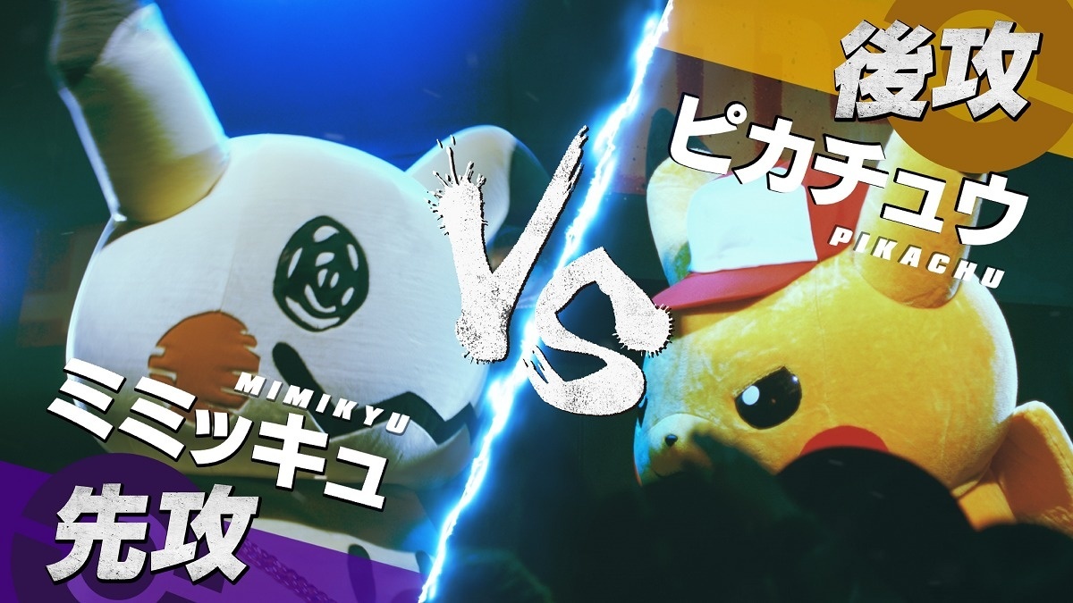 Pikachu and Mimikyu Face Off in Wild Rap Battle!