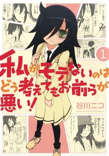 First Two Volumes of “Watashi ga Motenai no wa Do Kangaetemo Omaera ga Warui!” Release