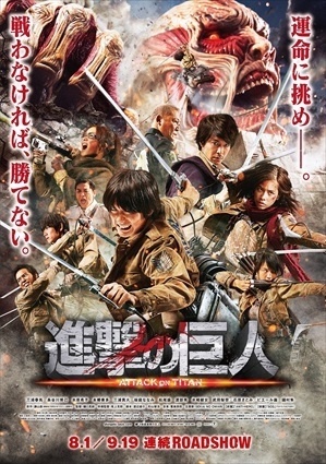 3D Maneuver Gear Scenes Finally Released for Live-Action “Attack on Titan” Movie
