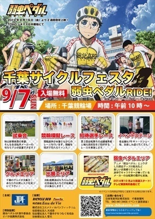 Collaborative Festival Between *Yowamushi Pedal* and a Bike Race to Be Held on Sept. 7 at Chiba Velodrome