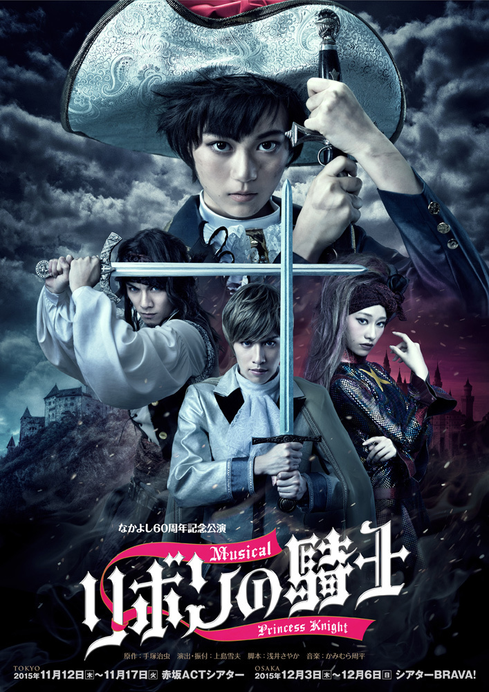 New Visual Released for “Princess Knight” Musical