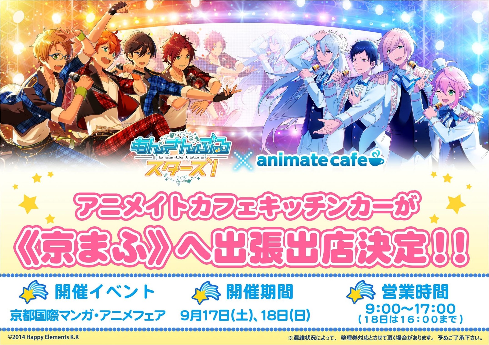 Curtains Rise on Kyoto International Manga Anime Fair 2016; Tickets on Sale Now! 2