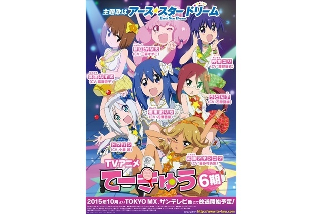 “Teekyu” Season Six Begins This October; Theme Song to Be Sung by Earth Star Dream