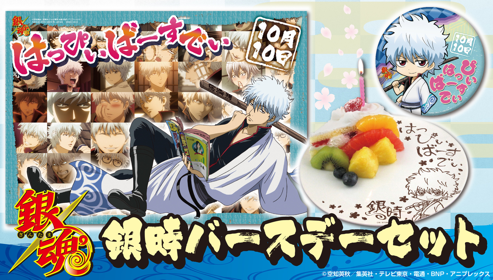 Gintama - Gintoki Birthday Set 0