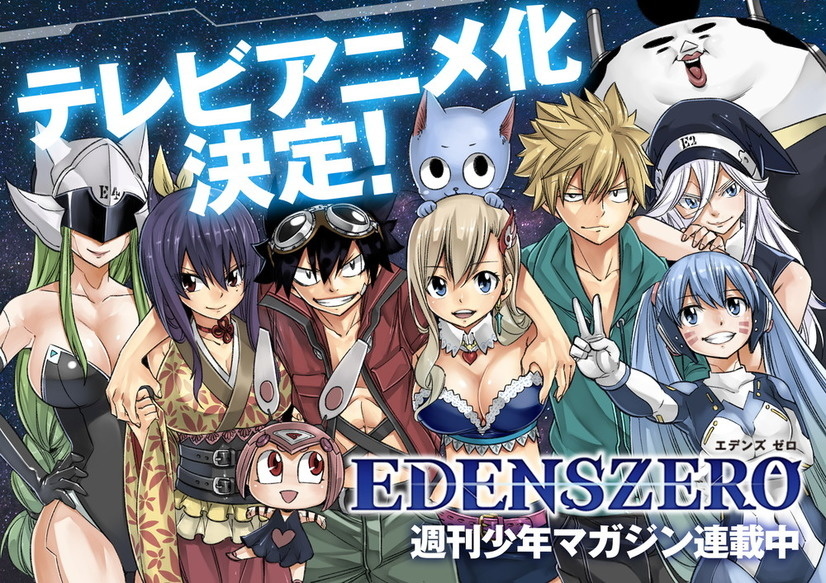 Mashima Hiro's Edens Zero Gets Anime Adaptation!