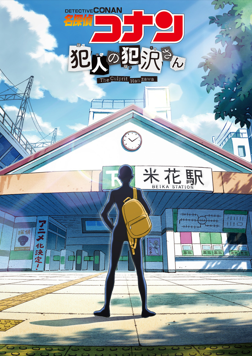 Detective Conan: The Culprit Hanzawa Confirms October Premiere!