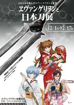 “Evangelion & Japanese Swords Exhibit” Opens in Mikawa and at the Okazaki Castle