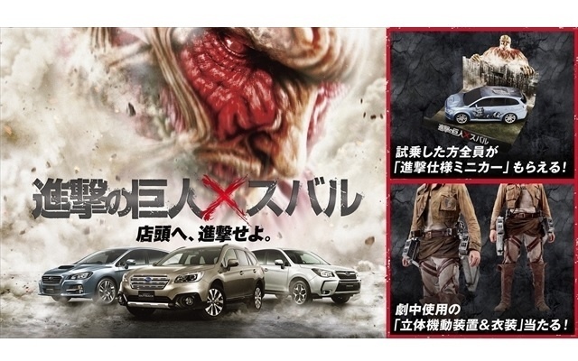 Take a Test Drive and Get Limited “Attack on Titan” Goods!