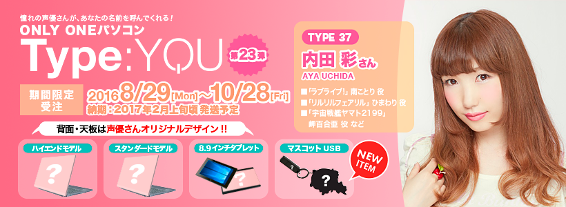 Original Voice Actor Notebook Computer Type:YOU No. 23 with Aya Uchida Now Available!
