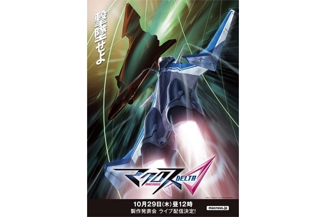 New Series “Macross Delta” Title Finalized