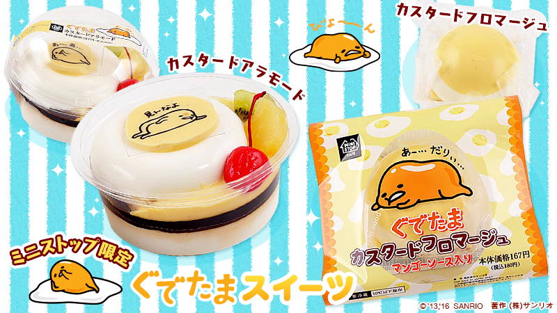 Have Fun Collecting Gudetama at Ministop with the Gudetama Package Collection! Available for a Limited Time Only!