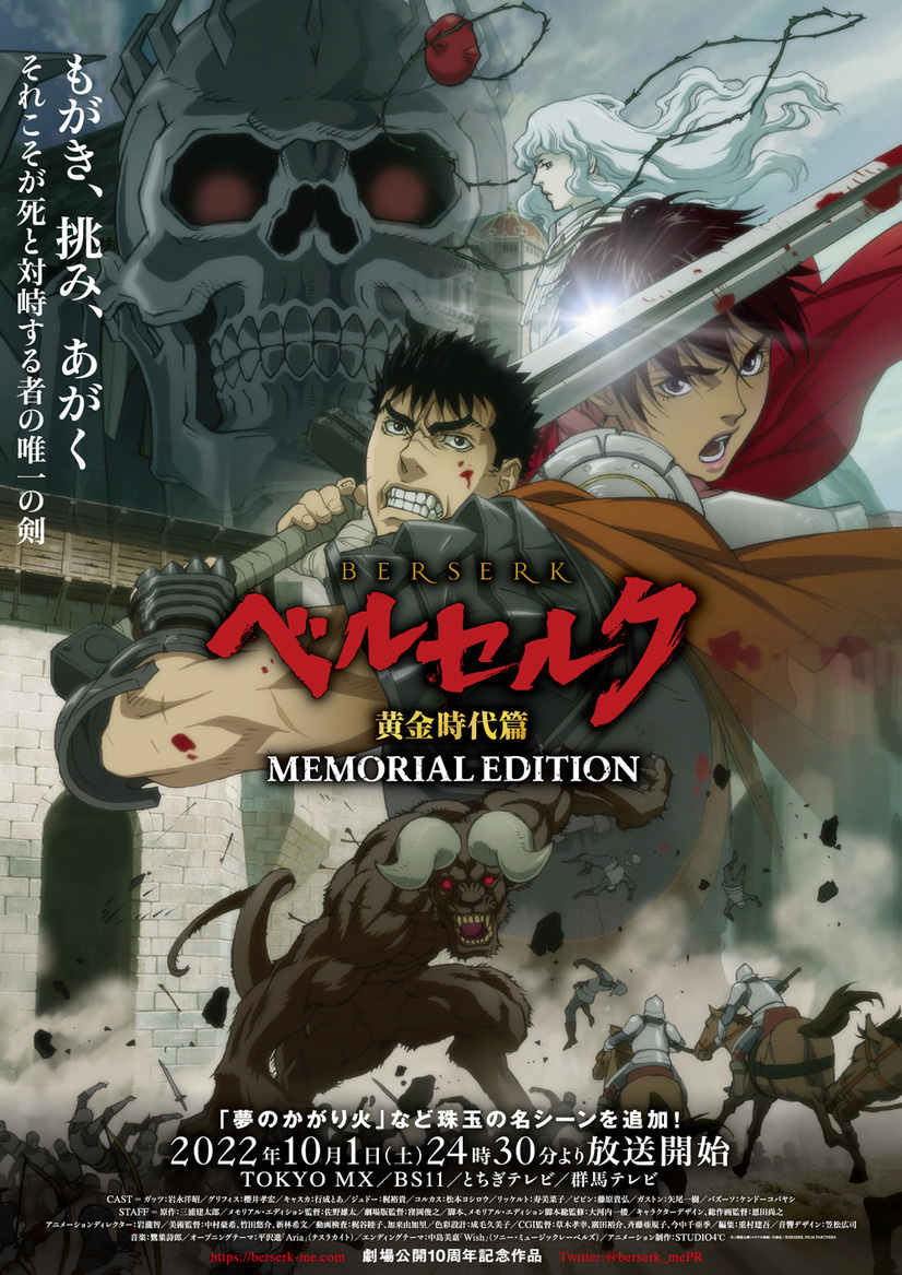 Berserk's Golden Age Memorial Edition Anime Reveals Premiere Date, Trailer, and Visual!