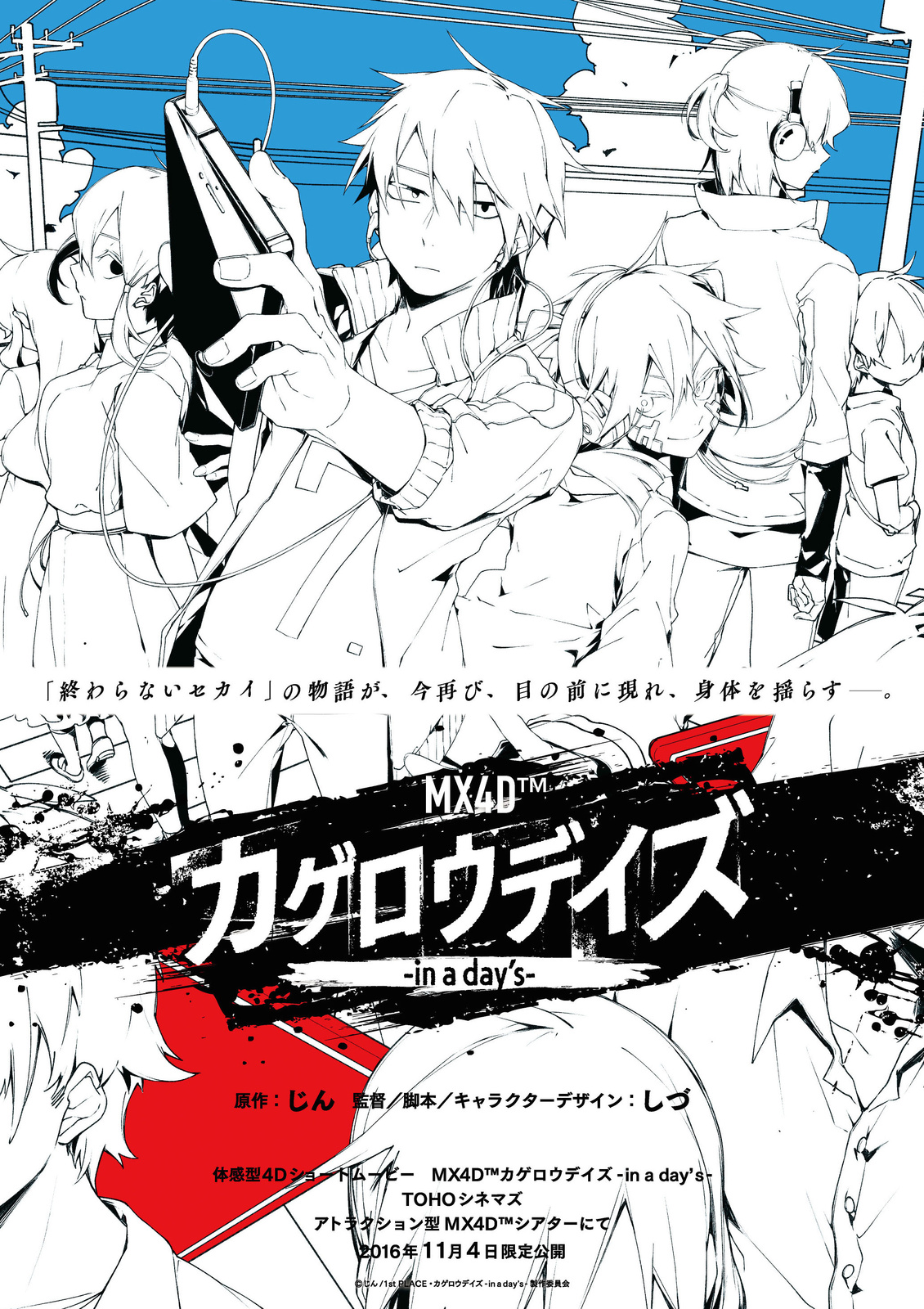 Preview and Visual for MX4D Version of Kagerou Daze -in a Day’s- Released!