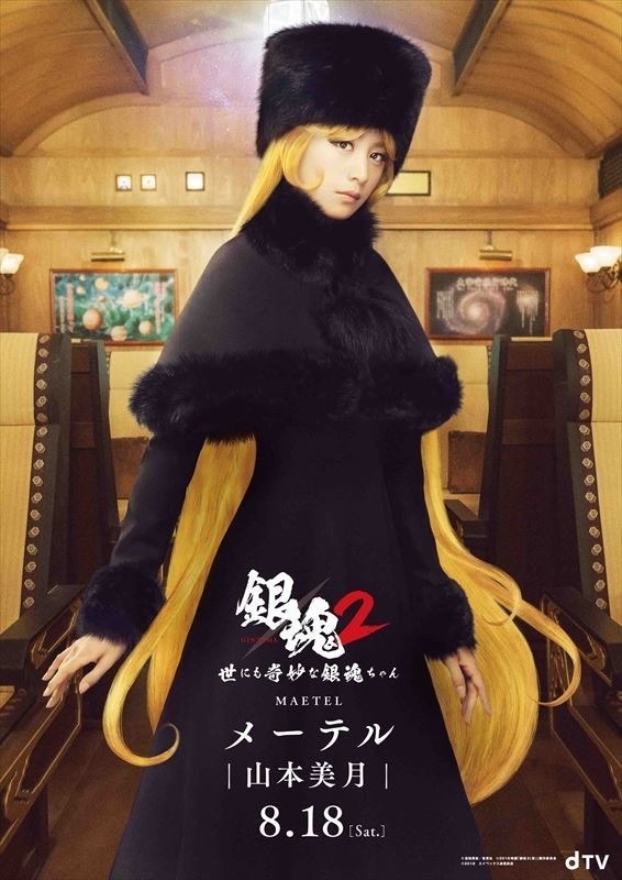 Gintama Live Action Drama Casts Yamamoto Mizuki in Galaxy Express 999 Heroine Maetel Cameo!