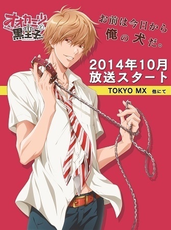 *Okami Shoujo to Kuro Ouji* to Begin Broadcasting in October on Tokyo MX and Other Networks