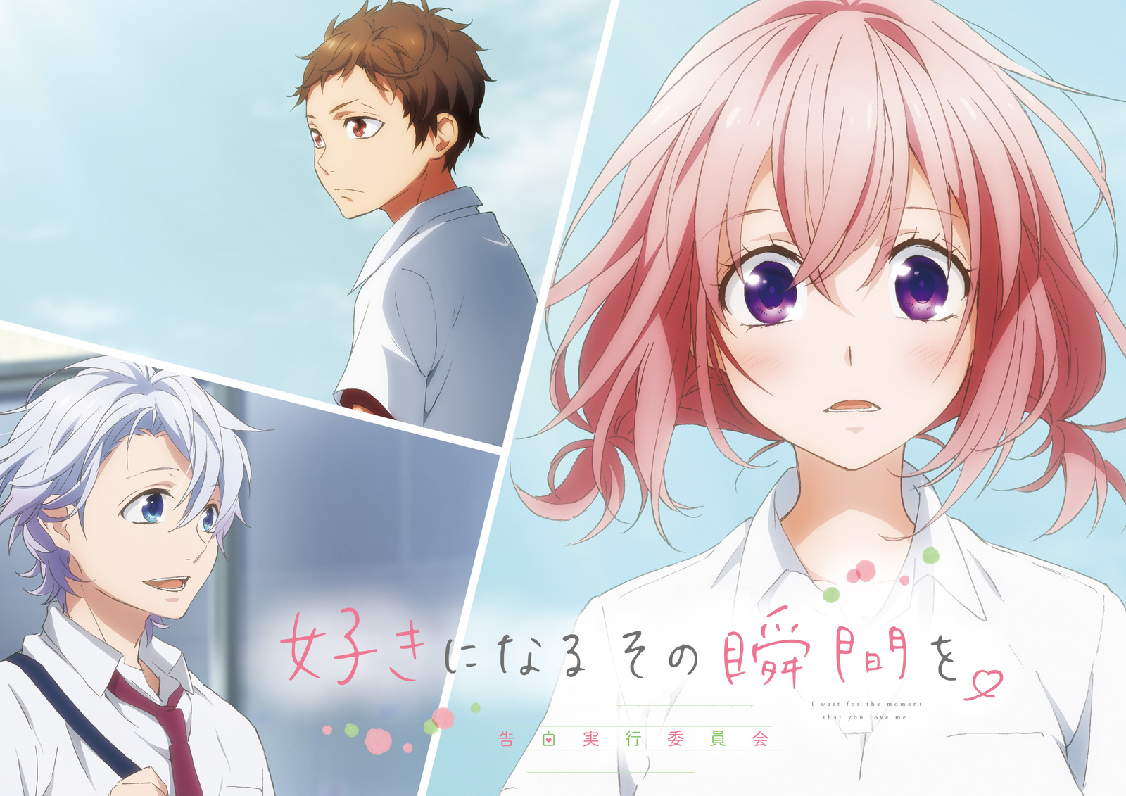 Opening Theme & Soundtrack News Released for 2nd Film “Suki ni Naru Sono Shunkan o” Opening Dec. 17!