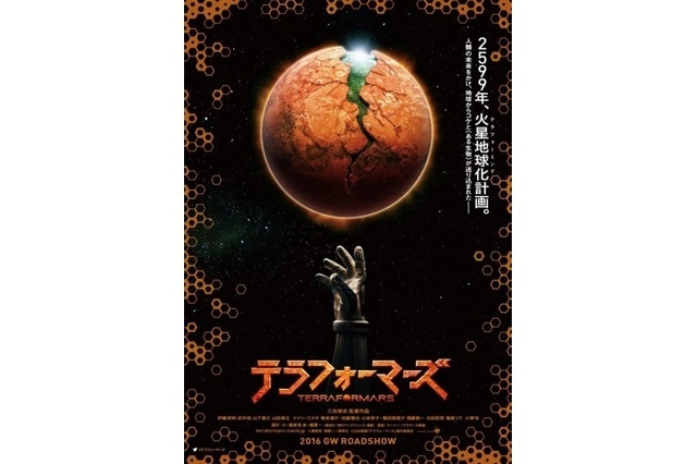 Live Action “Terra Formars” Trailer Released; Alien Creature Briefly Appears