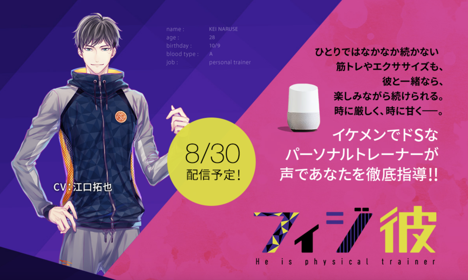 Handsome Virtual Personal Trainer “PhysiKare" Makes Fitness Fun!