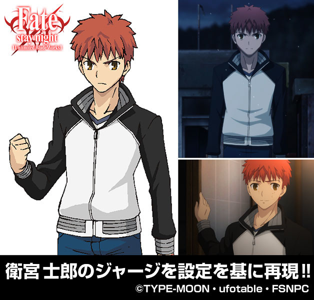Ready to Go for the Holy Grail? Shirou Emiya Jersey to Be Released