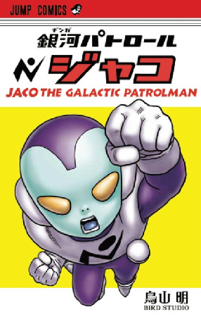 Akira Toriyama’s Newest Work *Jaco the Galactic Patrolman* Releases on April 4, Goku’s Mother Introduced for the First Time
