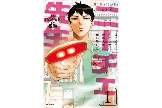 “Mr. Nietzsche” Drama Adaptation Greenlit; Hulu Streaming Begins in January 2016, TV Broadcast Also Slated