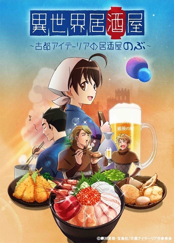 Isekai Izakaya "Nobu" To Receive TV Anime Adaptation!