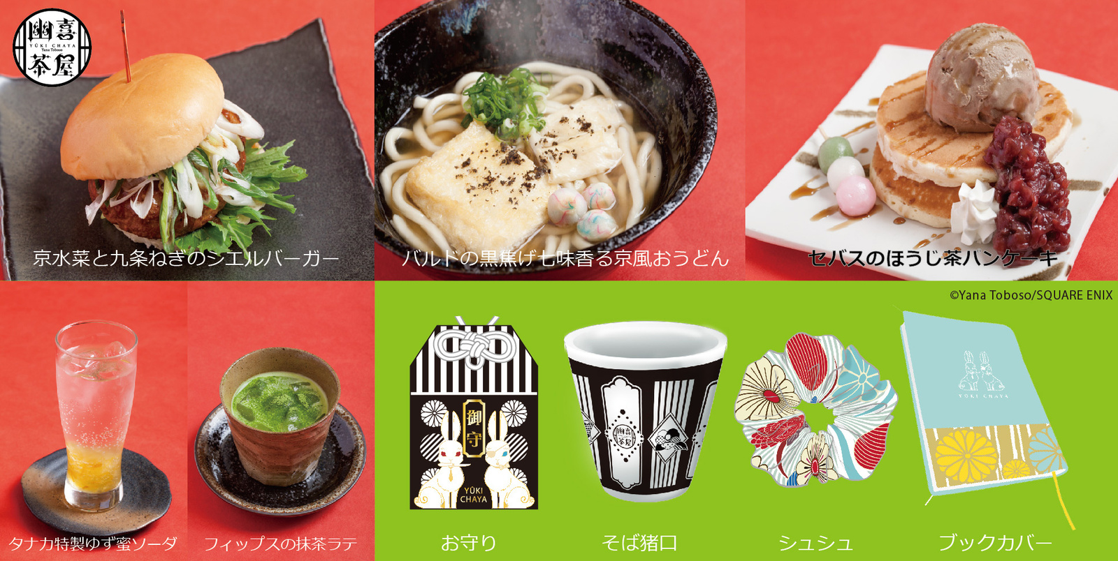 Black Butler Chaya Animate Cafe Food, Drink & Product Details Released; Commemorative Hozuki’s Coolheadedness Key Frame Exhibit Also Announced! 2