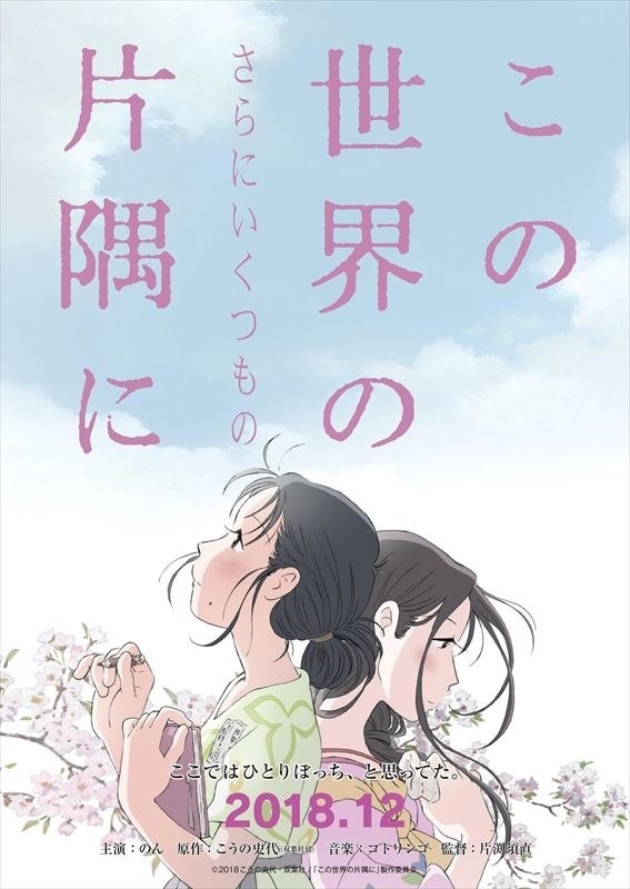 In This Corner of the World Gets 30 Extra Minutes of Film in New Extended Version!
