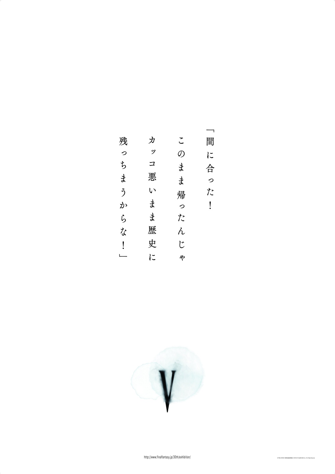 Final Fantasy 30th Anniversary Exhibition to Be Held in 2018! 7
