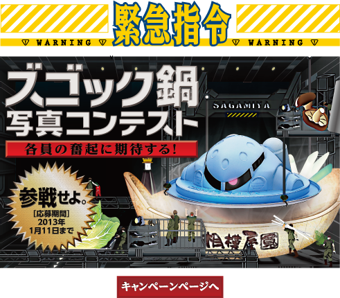 Get Ready to Dig In! “Zgok Nabe Contest” Winners Announced