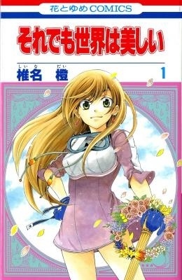 Love Fantasy Manga Soredemo Sekai wa Utsukushii Gets TV Anime to Broadcast in April