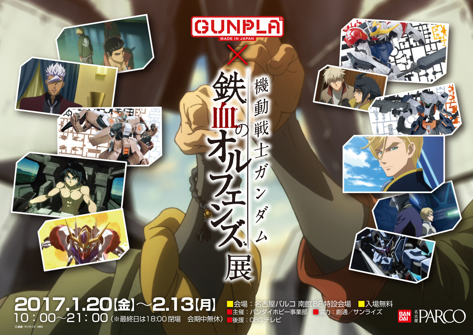 New Form of Gundam Barbatos Lupus to Be Revealed at Gunpla x Iron-Blooded Orphans Exhibition in Nagoya!