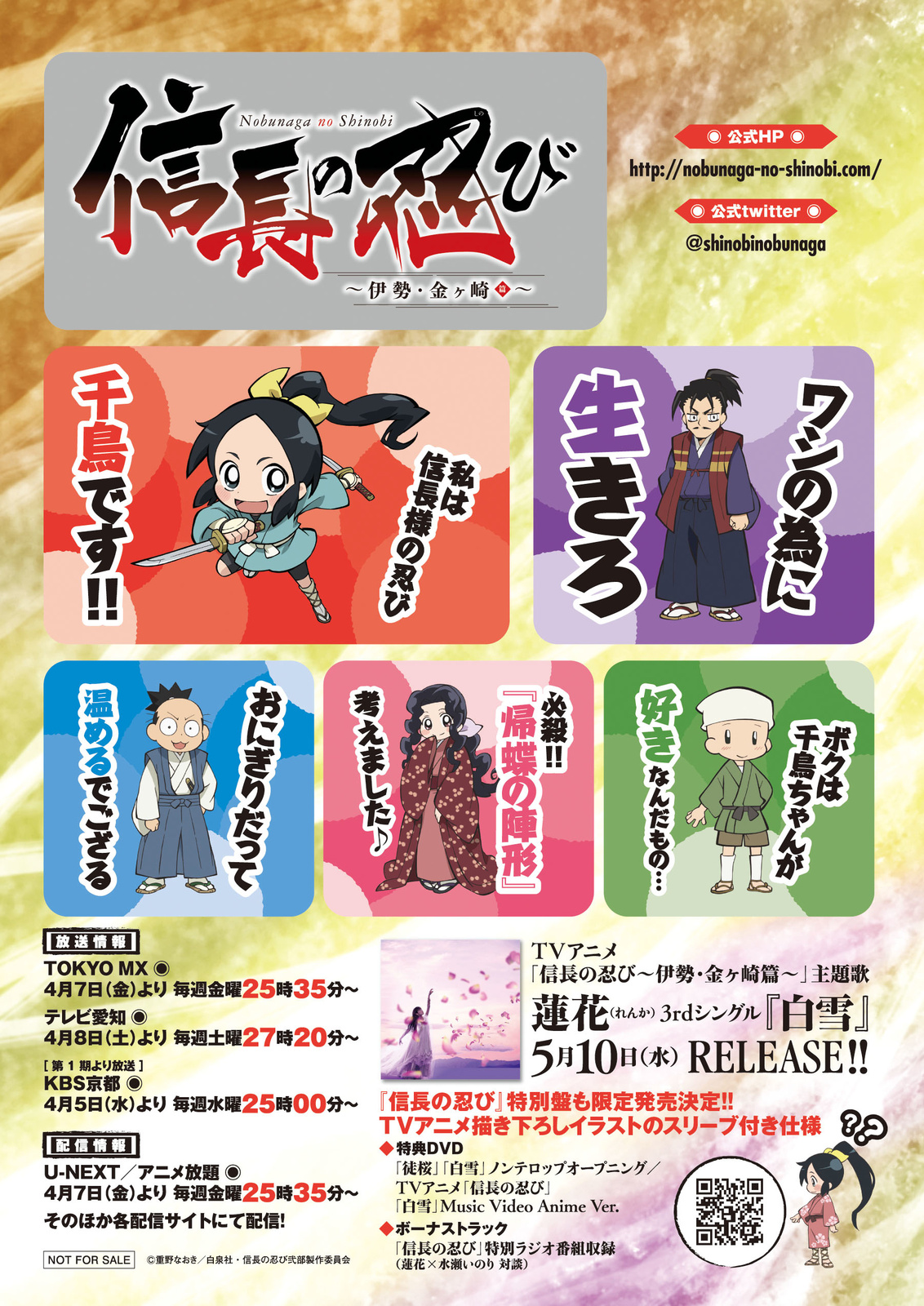 Chidori Heads to Kyoto in Season 2 of Nobunaga no Shinobi! 1