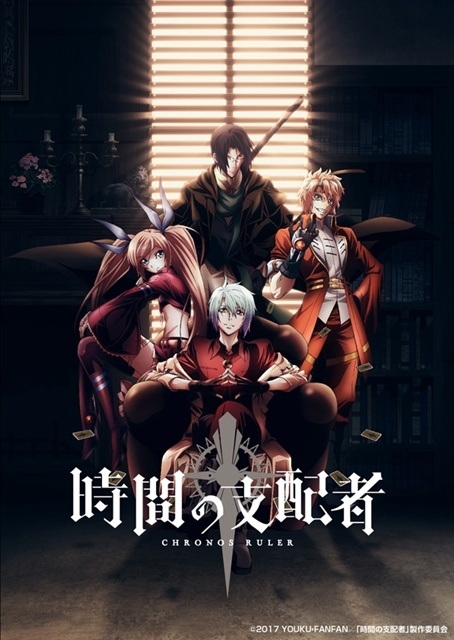 Chronos Ruler Announces Summer Broadcast & Additional Cast
