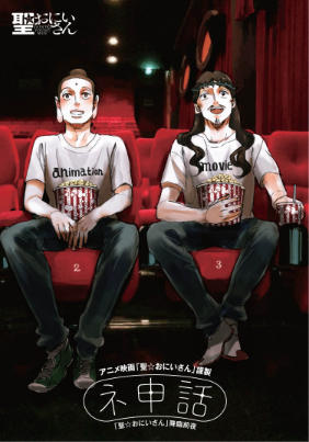 First 4 Minutes of “Saint Young Men” Film Available for Free, Free Item Given to Theater Attendees!