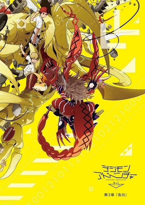 Digimon tri. 3rd Film Surpasses 550 Million Yen at Box Office and Takes 1st Place in Mini Theater Rankings