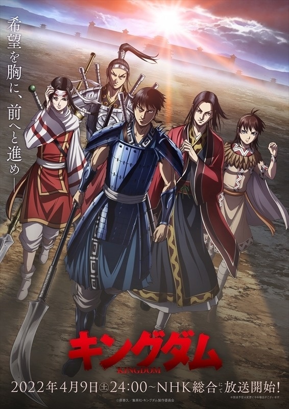Kingdom Reveals Season 4 Main Visual!